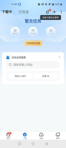 迅雷铂金版 第1张图