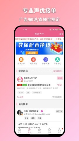 萌配音变声器