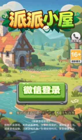 派派小屋