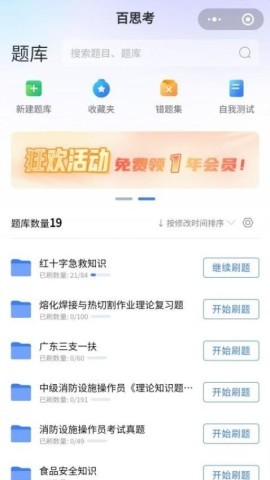 百思考刷题 第1张图