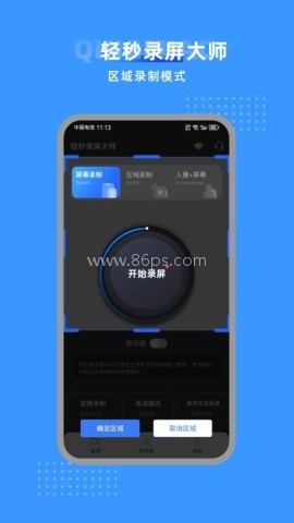 轻秒录屏大师