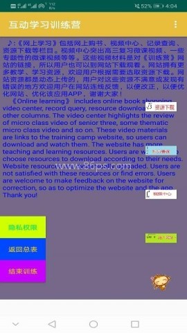 互动学习训练营