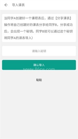 极简课表