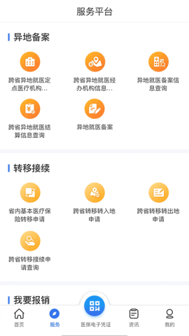 云南医保服务平台