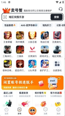 卖号蟹