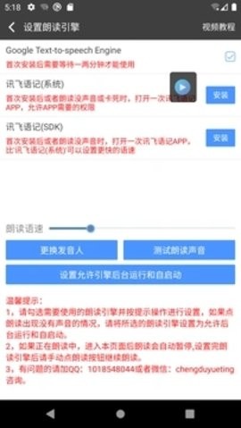 语音朗读助手 语音朗读助手