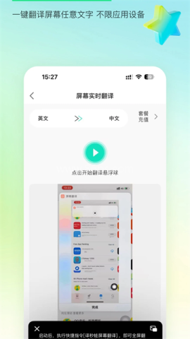 译妙蛙翻译官免费版