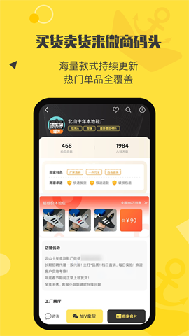 微商码头