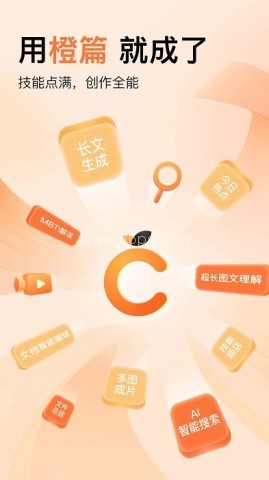 橙篇