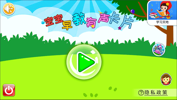 宝宝早教有声卡片原版 第1张图