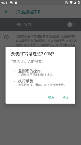 冷落连点器