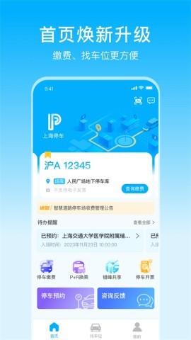 上海停车