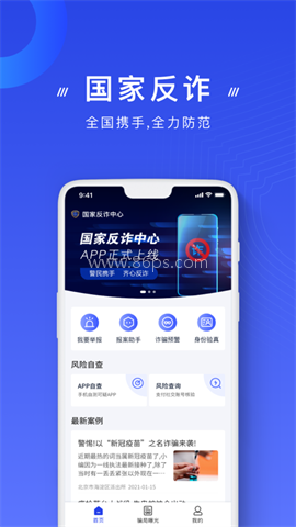 反诈骗