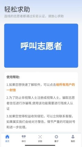 轻松无障碍
