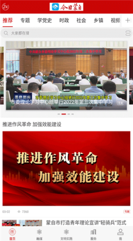 今日蒙自新闻网