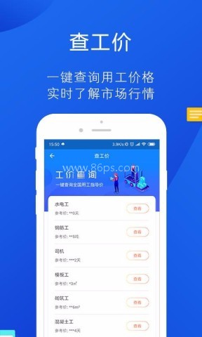 工友帮