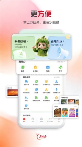 湖南日报新湖南客户端