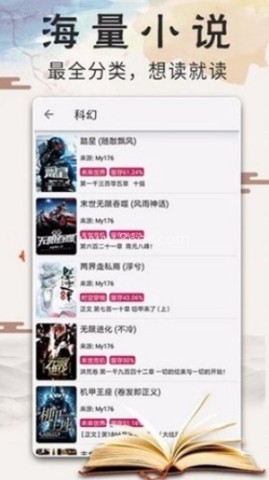 元气小说App免费版