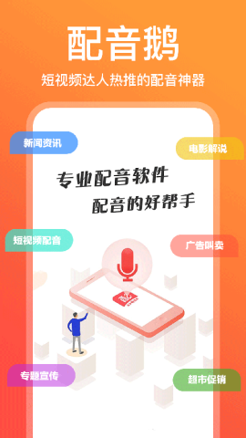 配音鹅官方版 配音鹅官方版