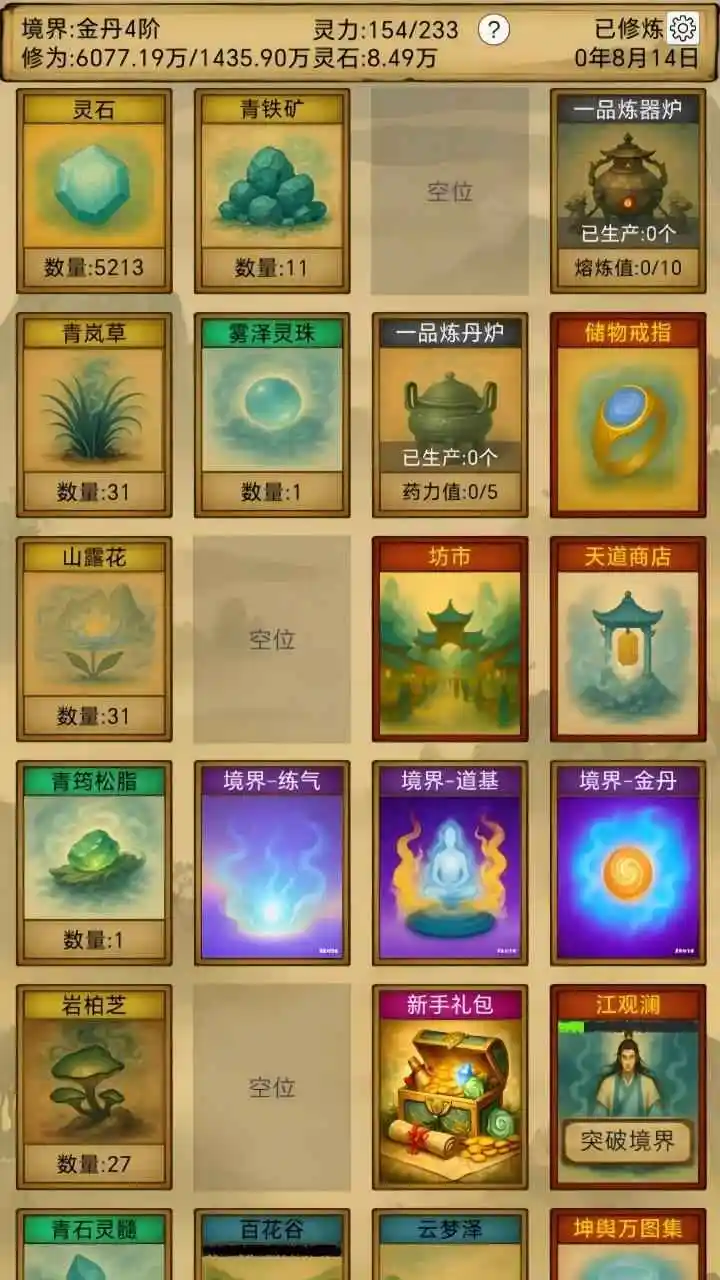 卡牌修仙仙缘