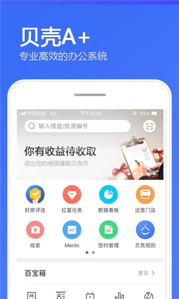 贝壳a+ 贝壳a+