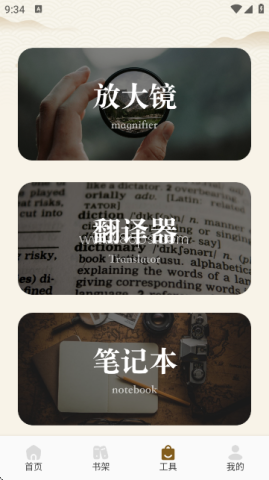 悦光宝盒小说阅读APP