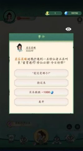 向往的宗门GM版 第2张图