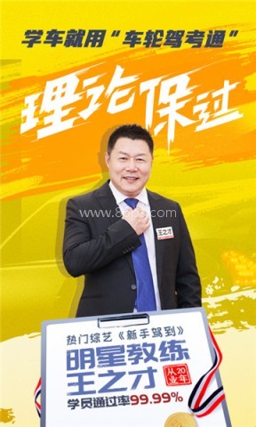车轮驾考通维语版
