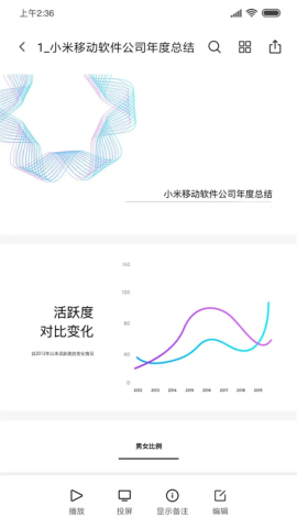 小米文档查看器(WPS定制)