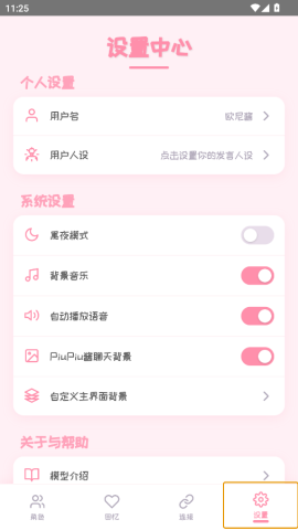 PiuPiu酱最新版