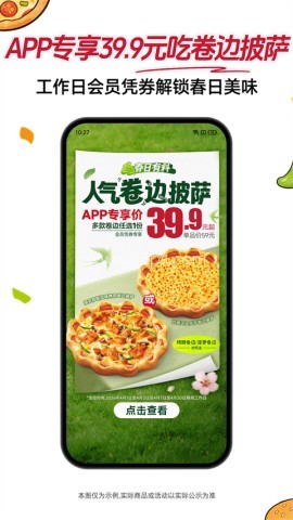 必胜客外卖