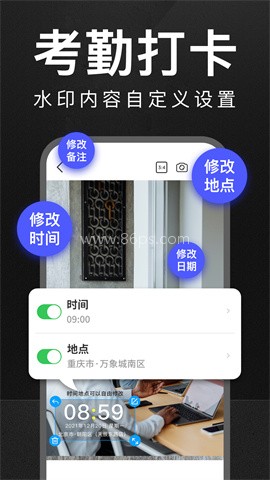 万能水印相机打卡