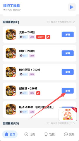 阿浪画质助手