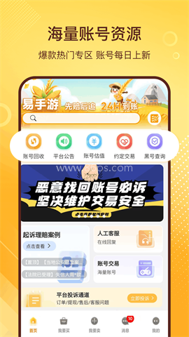 易手游