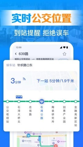 坐公交出行通