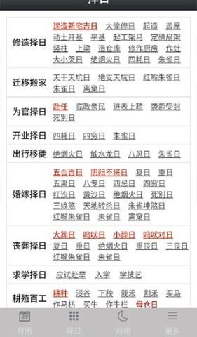 多用易学万年历 第3张图