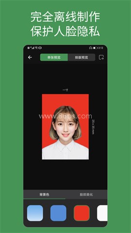 白描证件照