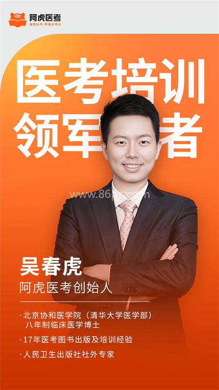 阿虎医考官方版 阿虎医考官方版