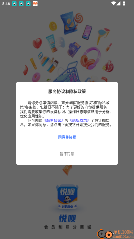 悦呗商城