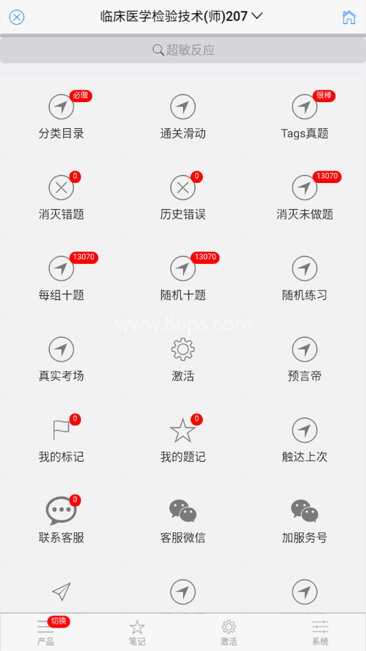 笨神速刷