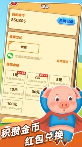 全民来养猪2 第2张图