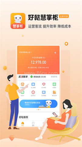 好哒慧掌柜官方版