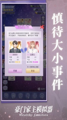 豪门家主模拟器免广告