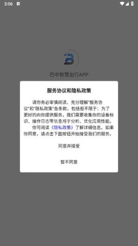 巴中智慧出行