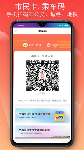 宁波市民卡