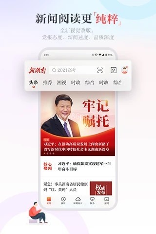 湖南日报新湖南客户端 第1张图
