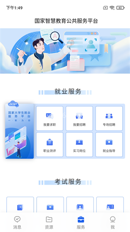 国家智慧教育公共服务平台