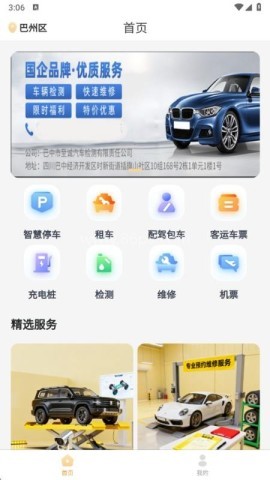 巴中智慧出行