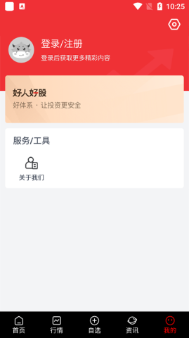 好人好股
