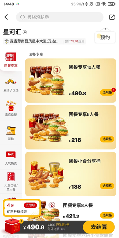 麦当劳网上点餐 第2张图